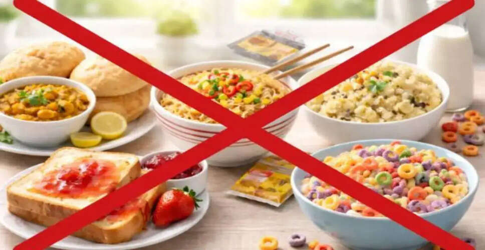 सुबह के नाश्ते में किन खाद्य पदार्थों से बचें: विशेषज्ञ की सलाह