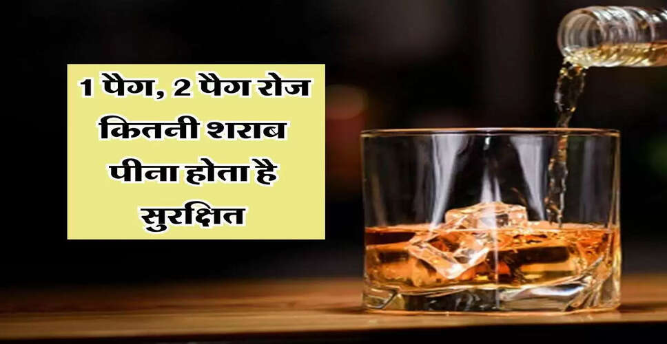 शराब का सुरक्षित सेवन: विशेषज्ञों की राय