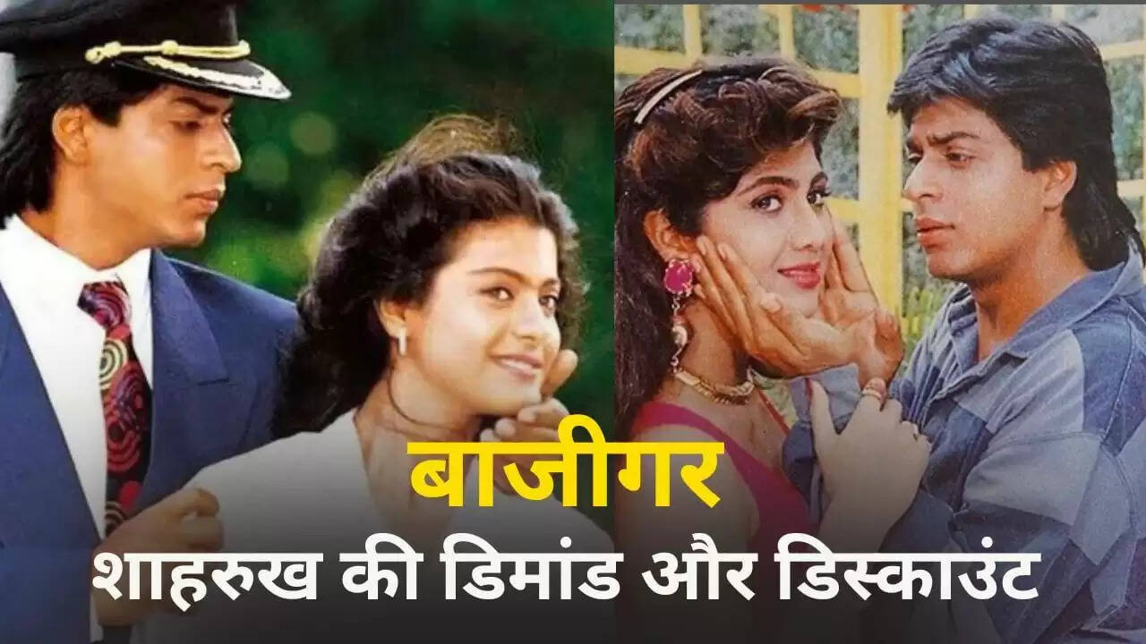 शाहरुख खान की फिल्म बाजीगर: कैसे बनी किंग खान की पहचान