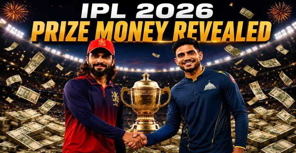 RCB और GT के बीच IPL 2026 का फाइनल: बड़ा पुरस्कार और खिताब की दौड़