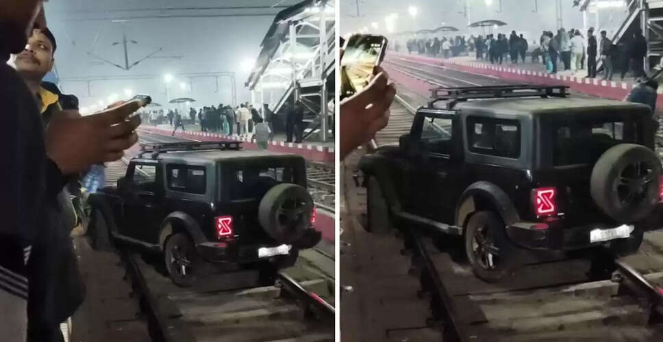 अजीबोगरीब घटना: थार गाड़ी रेलवे ट्रैक पर दौड़ी, वीडियो हुआ वायरल