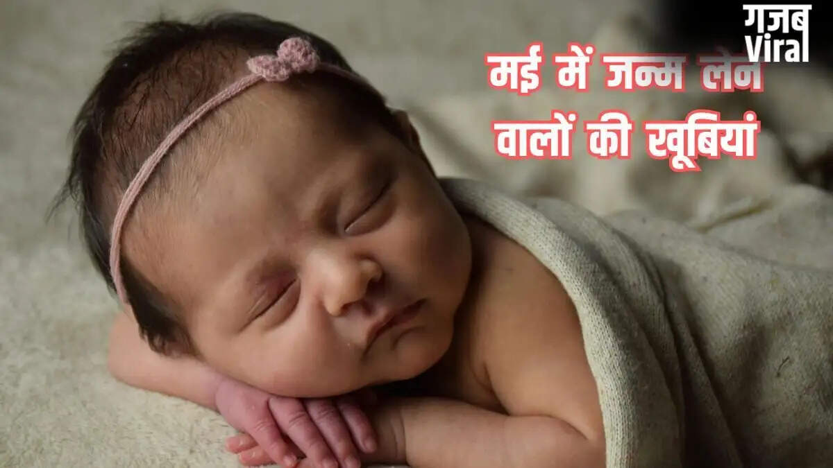 मई में जन्मे लोगों की अद्भुत विशेषताएँ