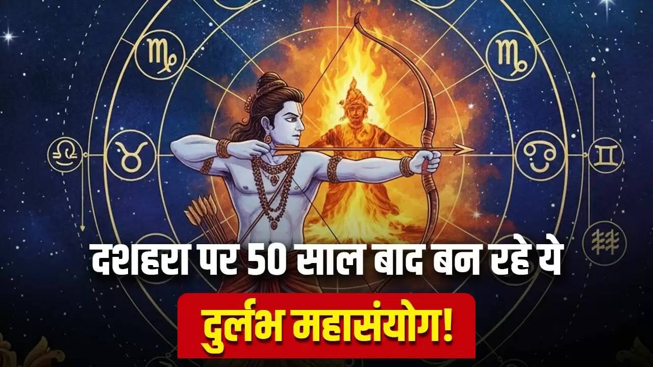 दशहरा 2025: विशेष ज्योतिषीय संयोग और राशियों के लिए सुनहरा समय