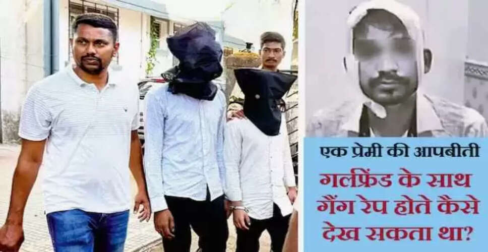 विरार में प्रेमिका के साथ गैंग रेप: चौंकाने वाले खुलासे