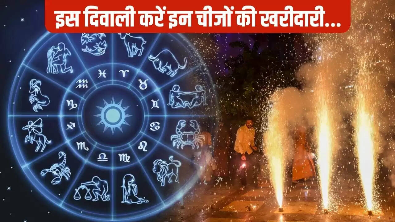 दिवाली 2025: राशि अनुसार खरीदारी से बदलें अपनी किस्मत
