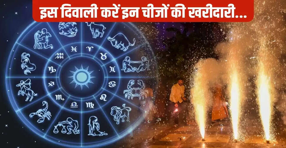 दिवाली 2025: राशि अनुसार खरीदारी से बदलें अपनी किस्मत