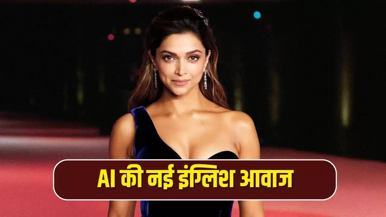 दीपिका पादुकोण बनीं मेटा AI की नई इंग्लिश आवाज़