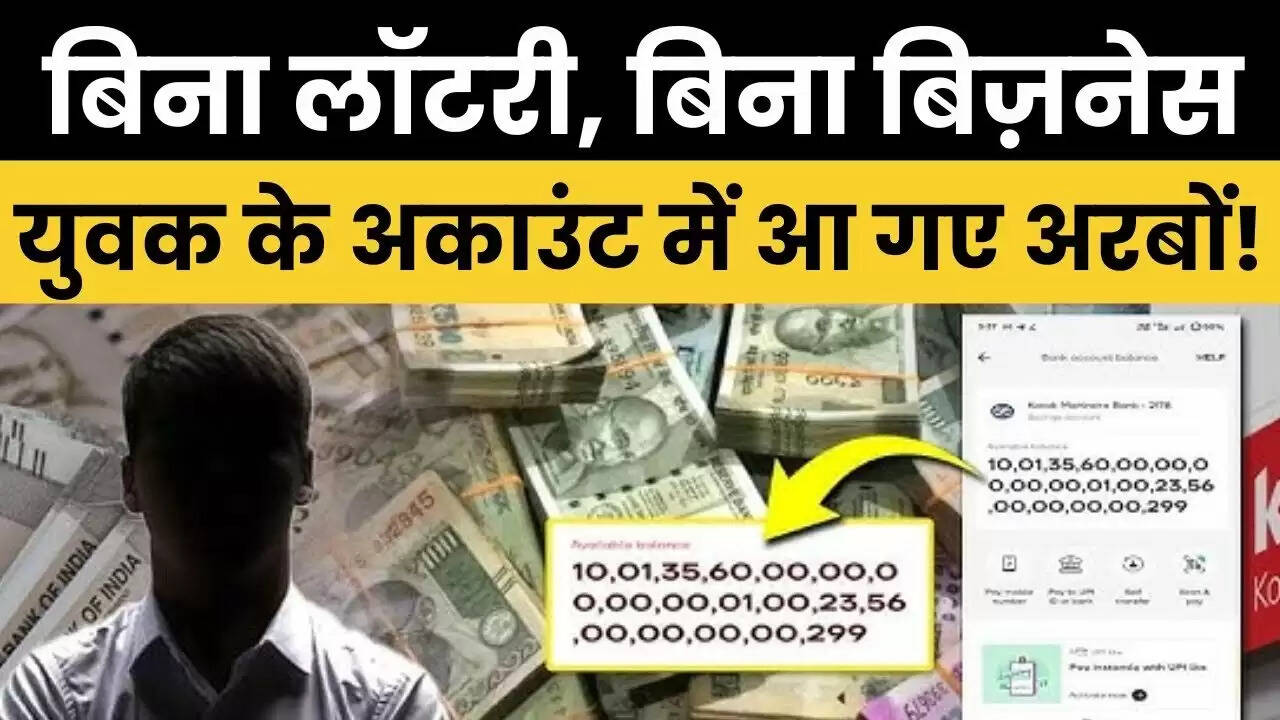नोएडा में युवक के बैंक खाते में अरबों रुपये की रहस्यमय आमद