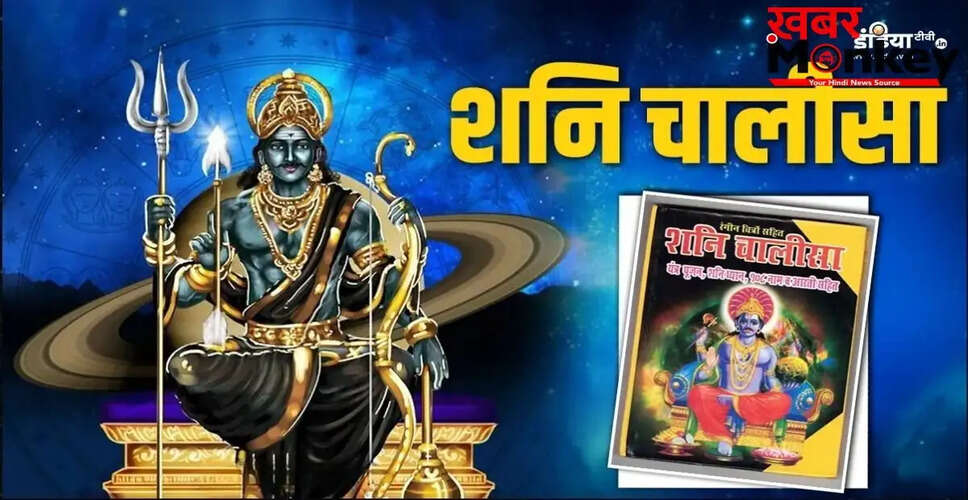 शनि चालीसा पाठ के नियम और विधि: शनिदेव की कृपा पाने के उपाय