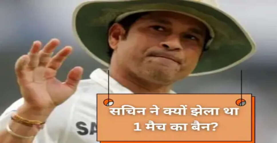 क्रिकेट में बॉल टेम्परिंग: सचिन तेंदुलकर का विवादास्पद मामला