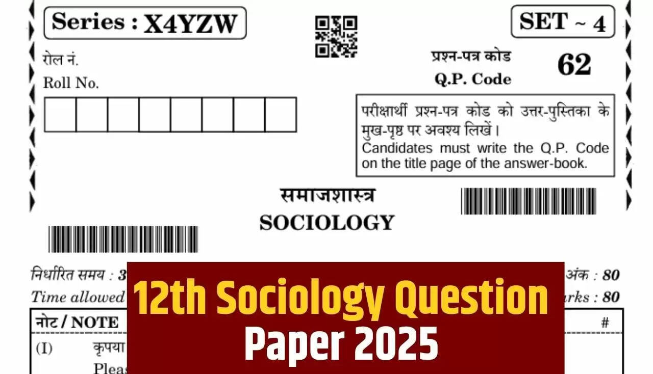 CBSE 12वीं सोशियोलॉजी परीक्षा: पिछले साल के प्रश्नपत्र से तैयारी करें