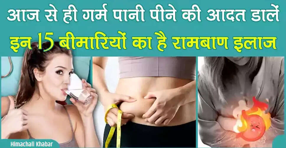 गर्म पानी पीने के अद्भुत फायदे: स्वास्थ्य के लिए लाभकारी
