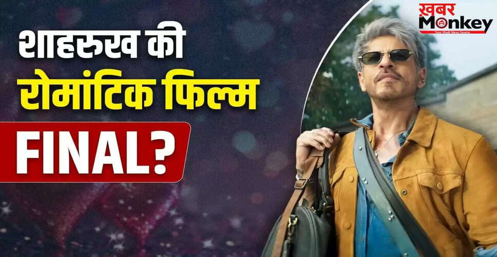 शाहरुख खान की अगली रोमांटिक फिल्म: क्या भंसाली के साथ फिर से करेंगे काम?
