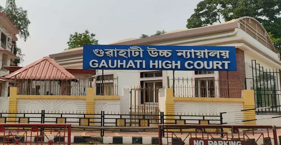 गुवाहाटी हाई कोर्ट ने असम पुलिस को लगाई फटकार, अवैध गिरफ्तारी पर उठाए सवाल