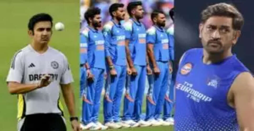 गौतम गंभीर की कोचिंग पर खतरा, क्या MS. धोनी बनेंगे टीम इंडिया के नए हेड कोच?