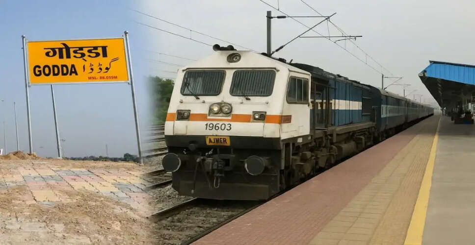 झारखंड से राजस्थान के लिए स्पेशल ट्रेन सेवा की शुरुआत