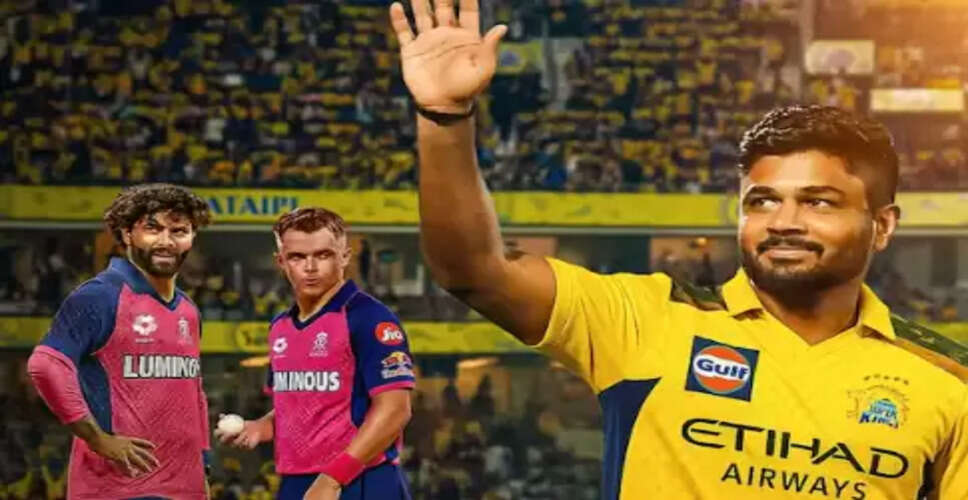 संजू सैमसन का चेन्नई सुपर किंग्स में शामिल होना: आईपीएल 2026 की बड़ी ट्रेड