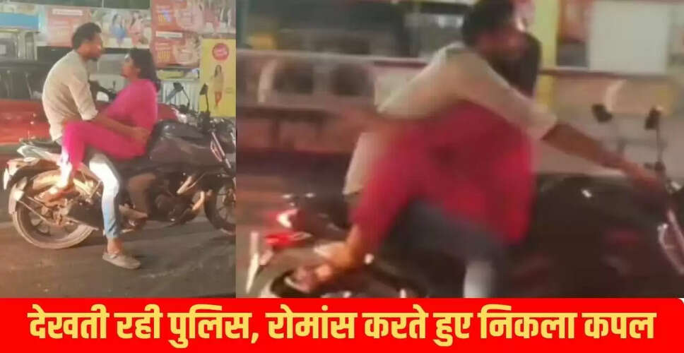 कोलकाता में कपल का रोमांस: सड़क पर वायरल वीडियो ने बढ़ाई बहस