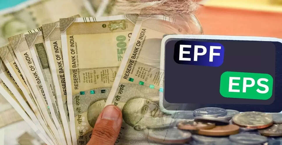 EPF और EPS: रिटायरमेंट के लिए कौन सी योजना है बेहतर?