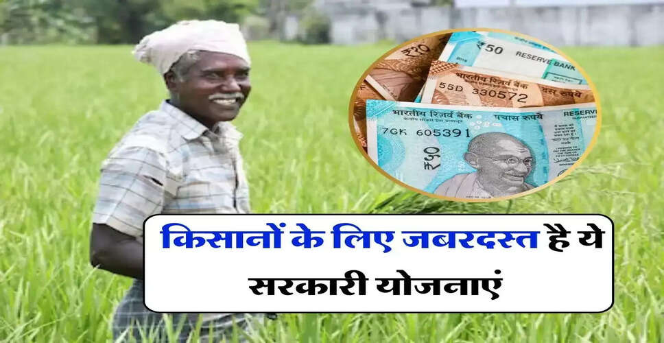 किसानों के लिए लाभकारी सरकारी योजनाएं: जानें कैसे करें आवेदन