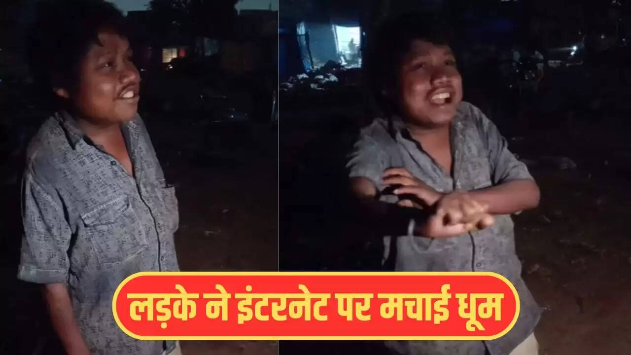 इंटरनेट पर छाया लड़के का अनोखा गाना, देखें वायरल वीडियो