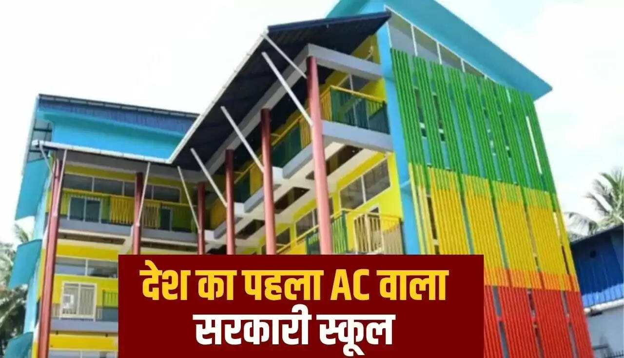 भारत का पहला वातानुकूलित सरकारी स्कूल: मलप्पुरम में आधुनिक शिक्षा का नया युग