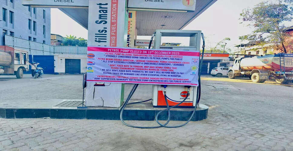 मणिपुर में पेट्रोल पंप डीलरों की चेतावनी: कार्रवाई न होने पर करेंगे संचालन बंद