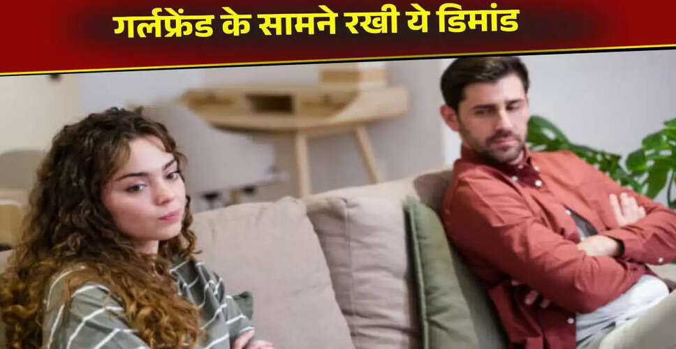 अजीब मांग: बॉयफ्रेंड ने गर्लफ्रेंड से नकली सगाई की अंगूठी पहनने को कहा