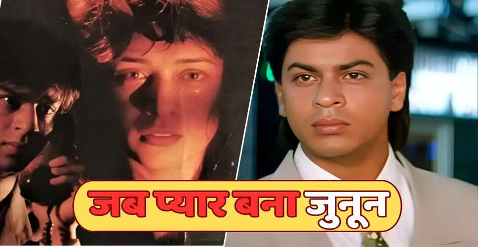 शाहरुख खान की 'अंजाम': एक यादगार फिल्म का विश्लेषण