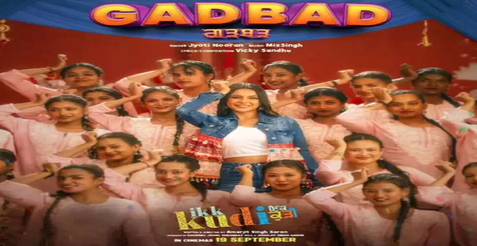 शहनाज गिल की फिल्म 'इक्क कुड़ी' का नया गाना 'गड़बड' रिलीज