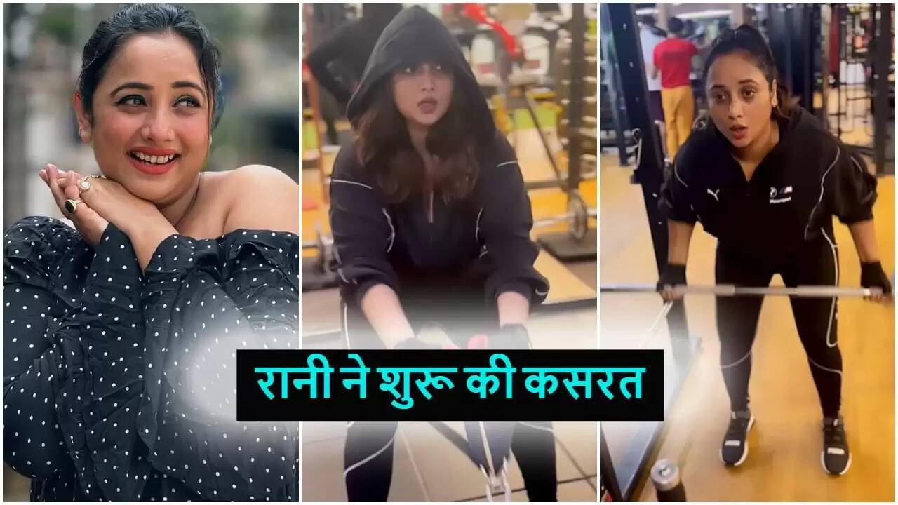 रानी चटर्जी का जिम वीडियो: वीकेंड पर फिटनेस पर ध्यान