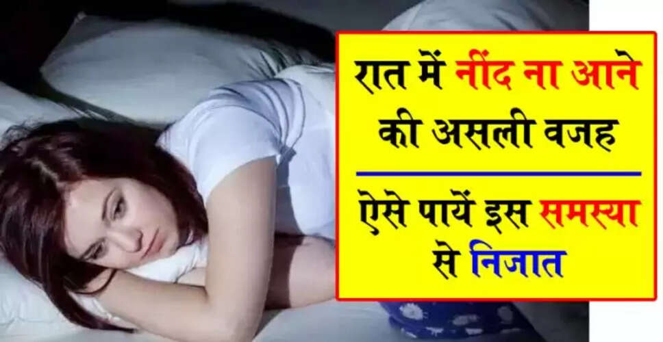 नींद की समस्या: पानी की कमी और अन्य कारण