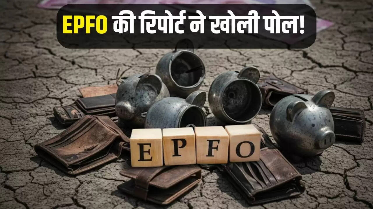कर्मचारियों के पीएफ खातों में कमी: नई नियमावली से बढ़ेगी बचत