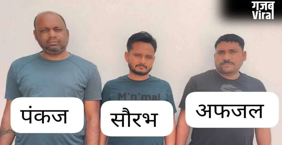 वाराणसी में सोना लूटने वाले गिरोह का पर्दाफाश, तीन गिरफ्तार