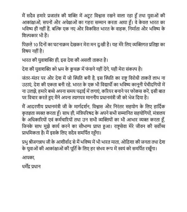 NEET-UG 2026 परीक्षा में अनियमितताओं पर छात्रों का प्रदर्शन, मंत्री का इस्तीफा आवश्यक