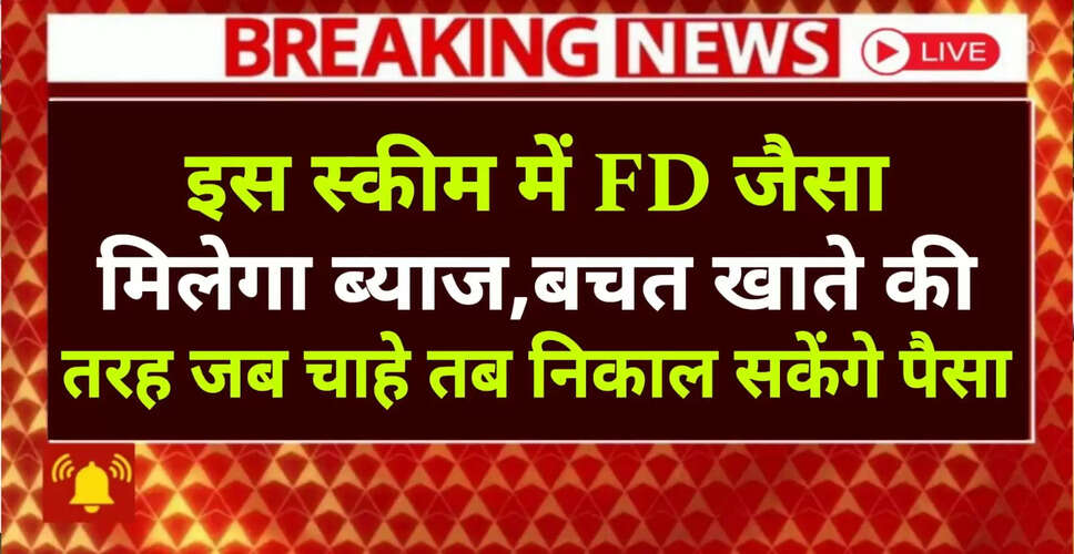 स्विप-इन फिक्स्ड डिपॉजिट: निवेश का स्मार्ट तरीका