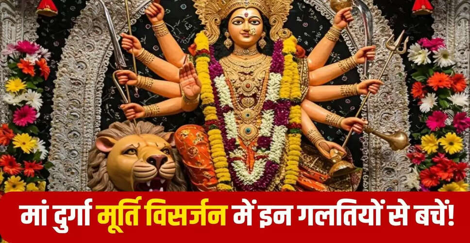 दुर्गा विसर्जन के नियम: जानें कलश विसर्जन की सही विधि