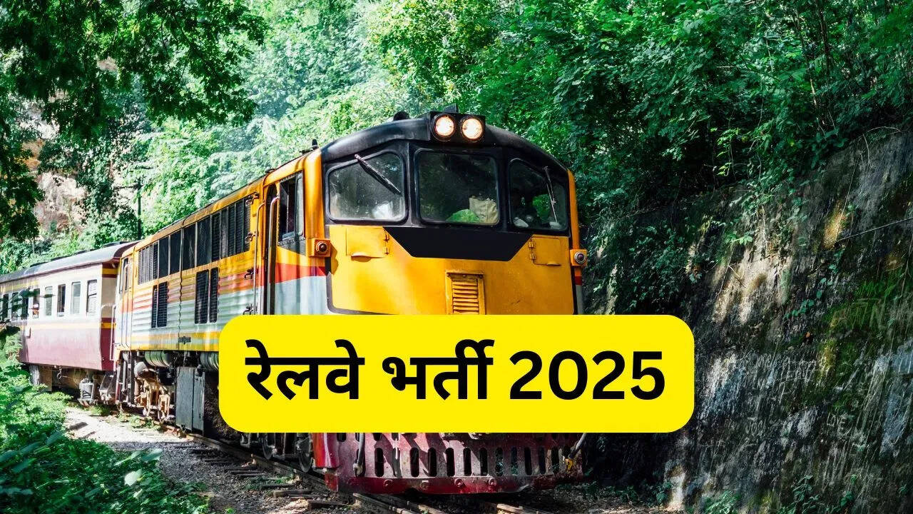 रेलवे भर्ती 2025: जूनियर इंजीनियर और अन्य पदों के लिए आवेदन प्रक्रिया शुरू