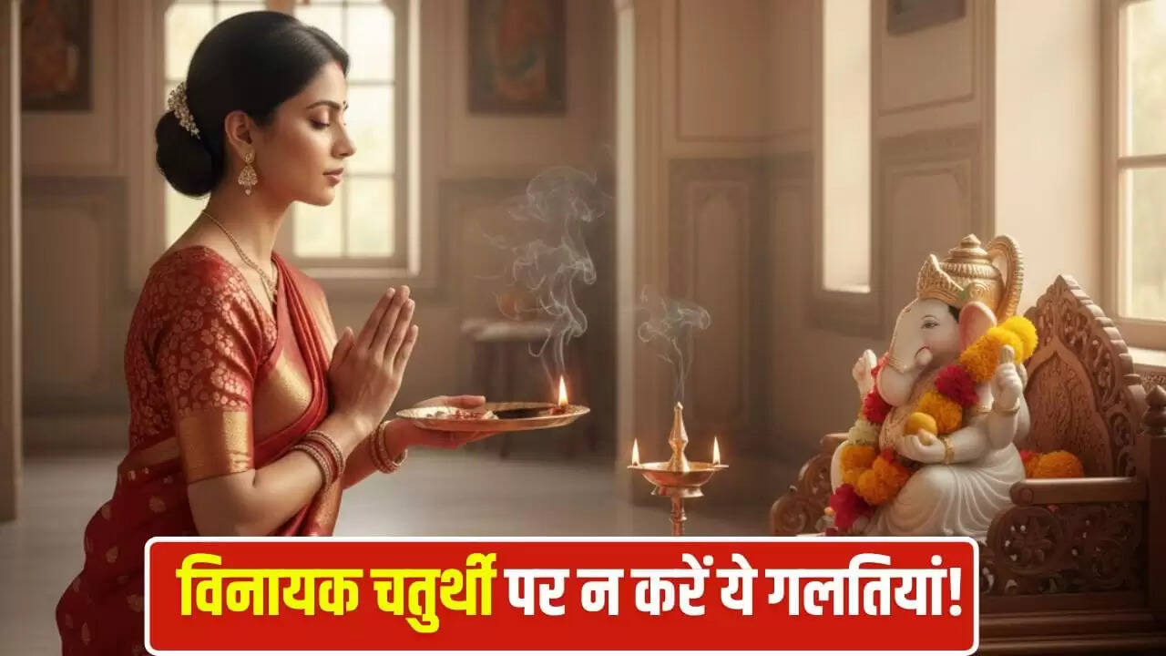 विनायक चतुर्थी 2025: पूजा विधि और अशुभ संकेतों से बचने के उपाय