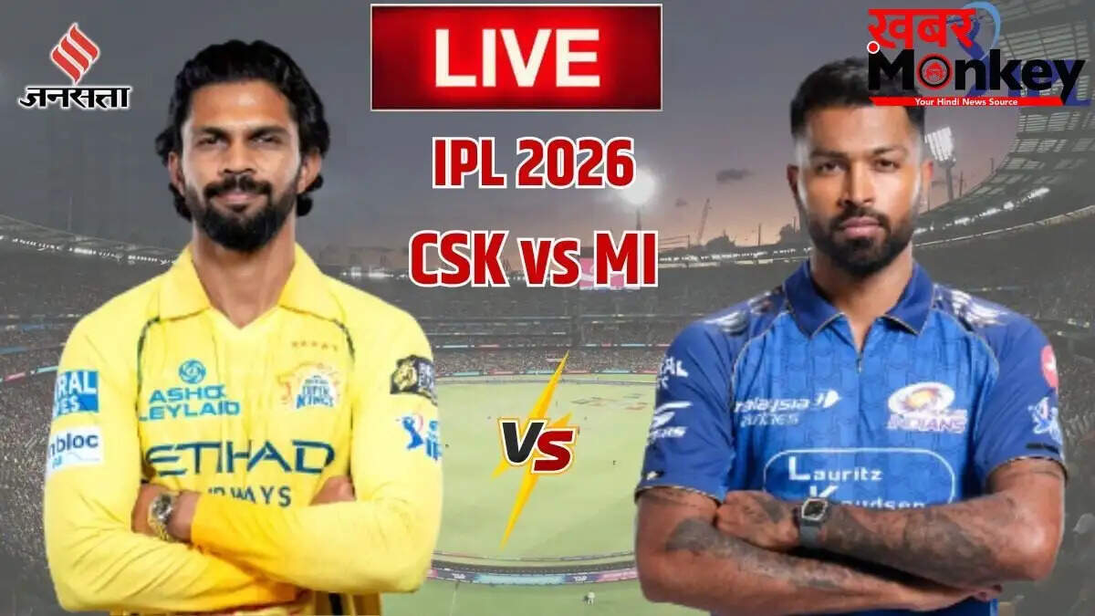 IPL 2026: चेन्नई सुपर किंग्स और मुंबई इंडियंस के बीच रोमांचक मुकाबला