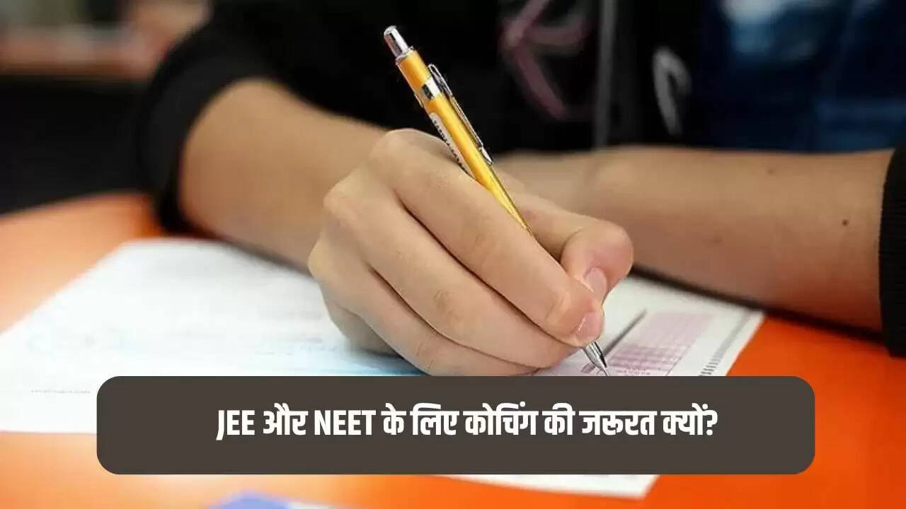 सरकार की योजना: जेईई और नीट की कठिनाई को कम करने की तैयारी