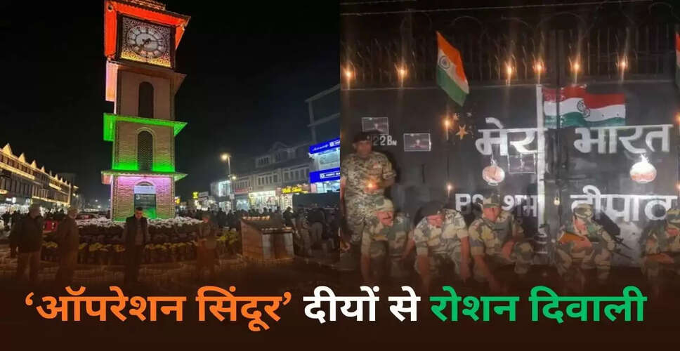 दिवाली पर जम्मू-कश्मीर में 'ऑपरेशन सिंदूर' का जश्न
