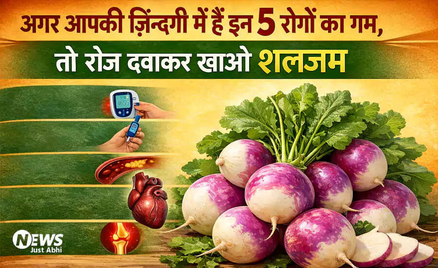 शलजम के स्वास्थ्य लाभ: जानें इसके फायदे