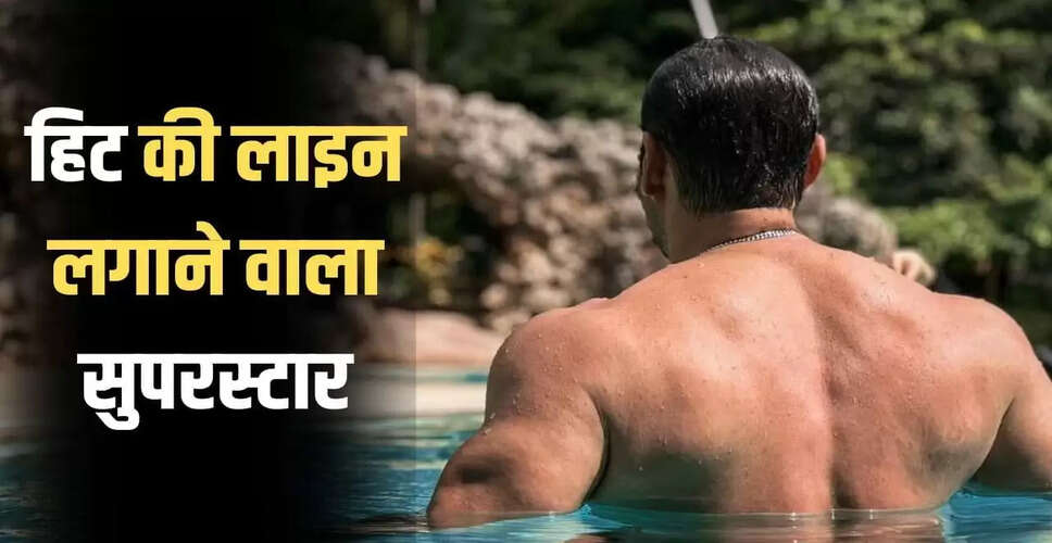 सलमान खान: बॉलीवुड के सुपरस्टार की ब्लॉकबस्टर फिल्में