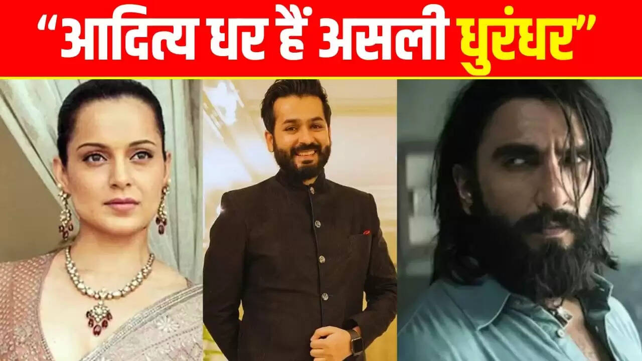 कंगना रनौत ने 'धुरंधर' की की प्रशंसा, फिल्म की सफलता पर जताया गर्व