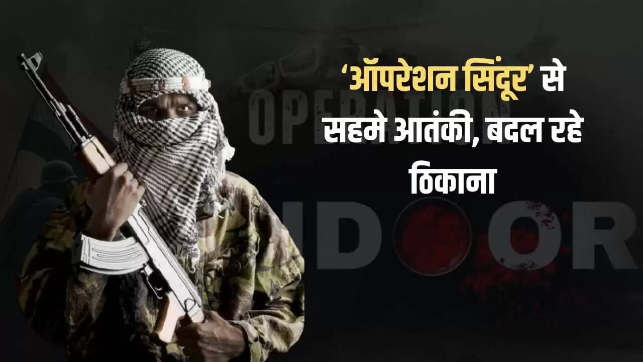 ऑपरेशन सिंदूर के बाद आतंकवादी संगठनों का नया ठिकाना