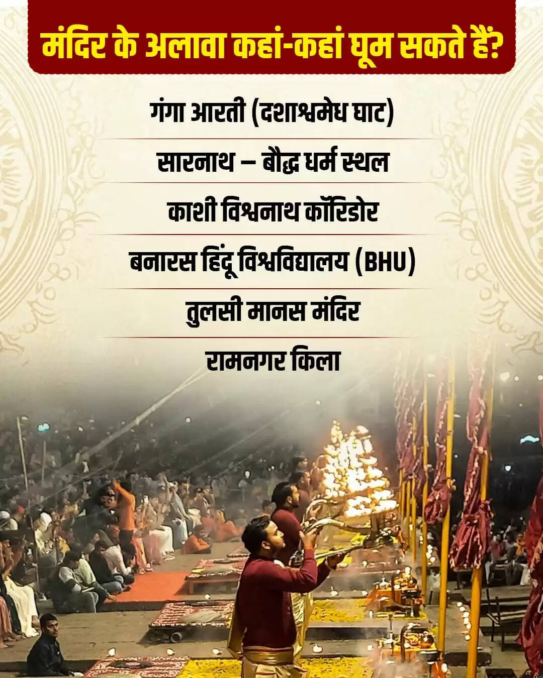 नए साल पर काशी विश्वनाथ मंदिर में दर्शन की पूरी जानकारी