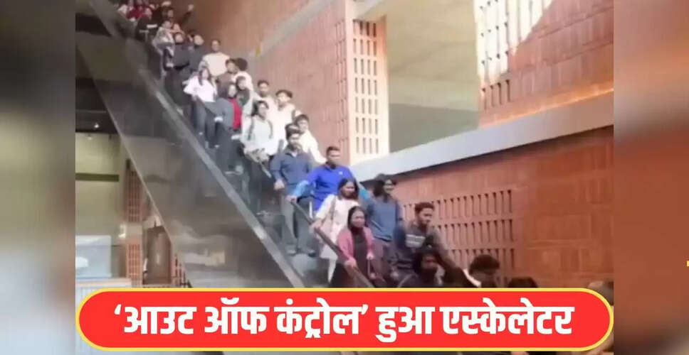 बांग्लादेश की यूनिवर्सिटी में एस्केलेटर की तकनीकी खराबी से मची अफरा-तफरी