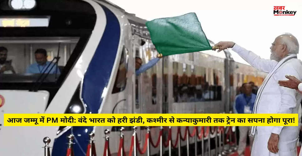 कश्मीर से कन्याकुमारी तक रेल लिंक का उद्घाटन: प्रधानमंत्री मोदी का ऐतिहासिक दौरा