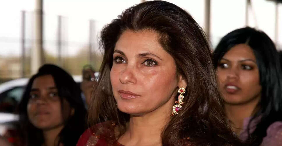 Dimple Kapadia की अदाकारी पर खुलकर बातें: स्टारडम की दौड़ से दूर
